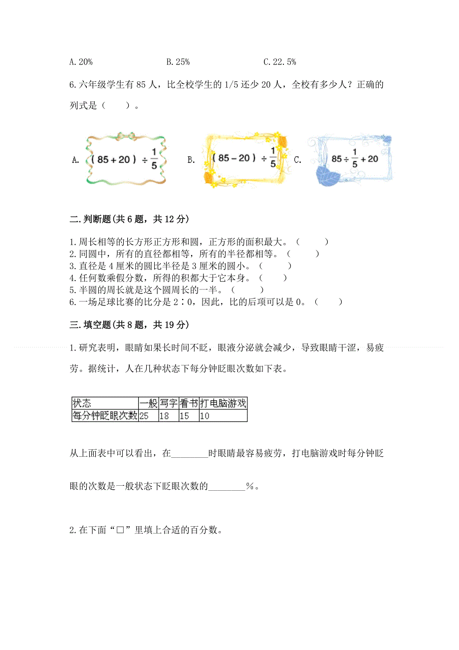 人教版六年级上册数学期末测试卷免费答案.docx_第2页