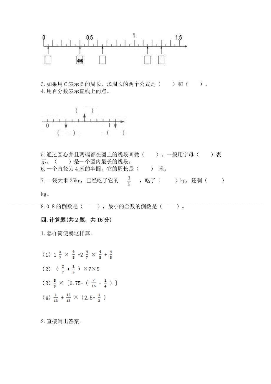 人教版六年级上册数学期末测试卷免费答案.docx_第3页