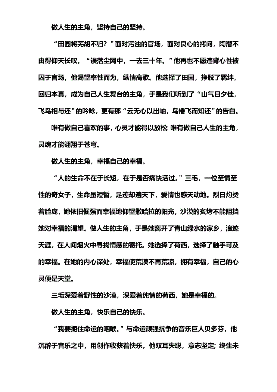 2016-2017学年高考语文二轮专题复习与测试（课堂讲义）学案-专题七 写作训练-临考突破重实效 22四大写作模板助你写好考场作文 WORD版含解析.doc_第2页