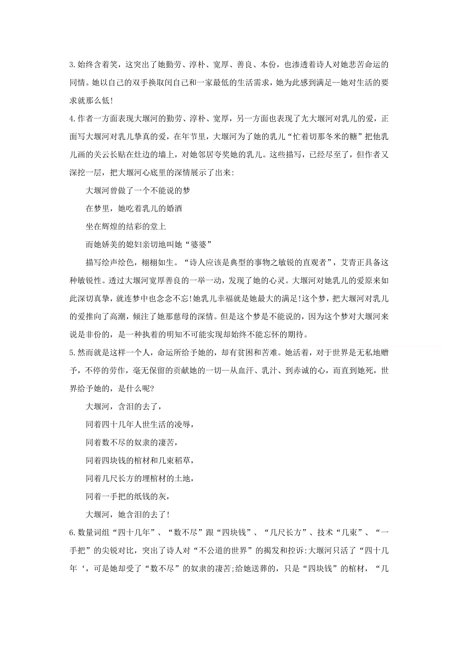 人教版高中语文必修一 教学设计12：第3课 大堰河——我的保姆 WORD版.doc_第3页