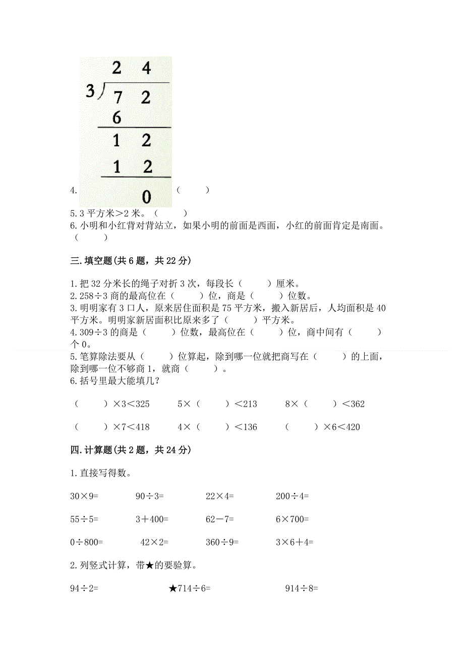 人教版小学三年级下册数学期末综合检测试卷及完整答案1套.docx_第2页