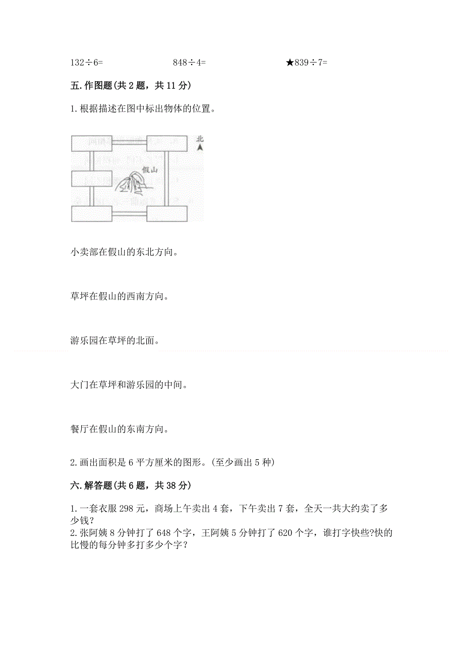 人教版小学三年级下册数学期末综合检测试卷及完整答案1套.docx_第3页