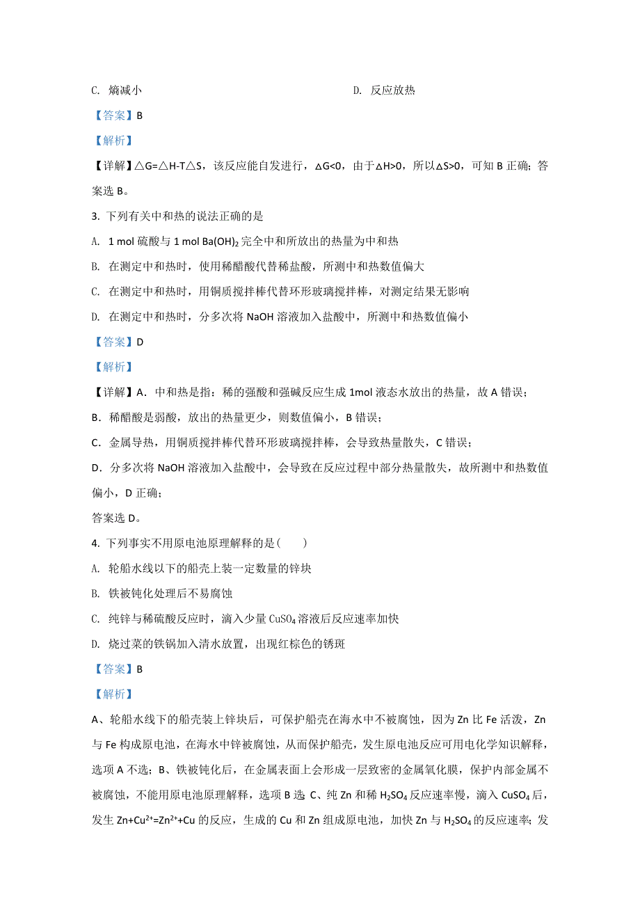 山东省新泰一中北校2020-2021学年高二上学期第一次月考化学试题 WORD版含解析.doc_第2页