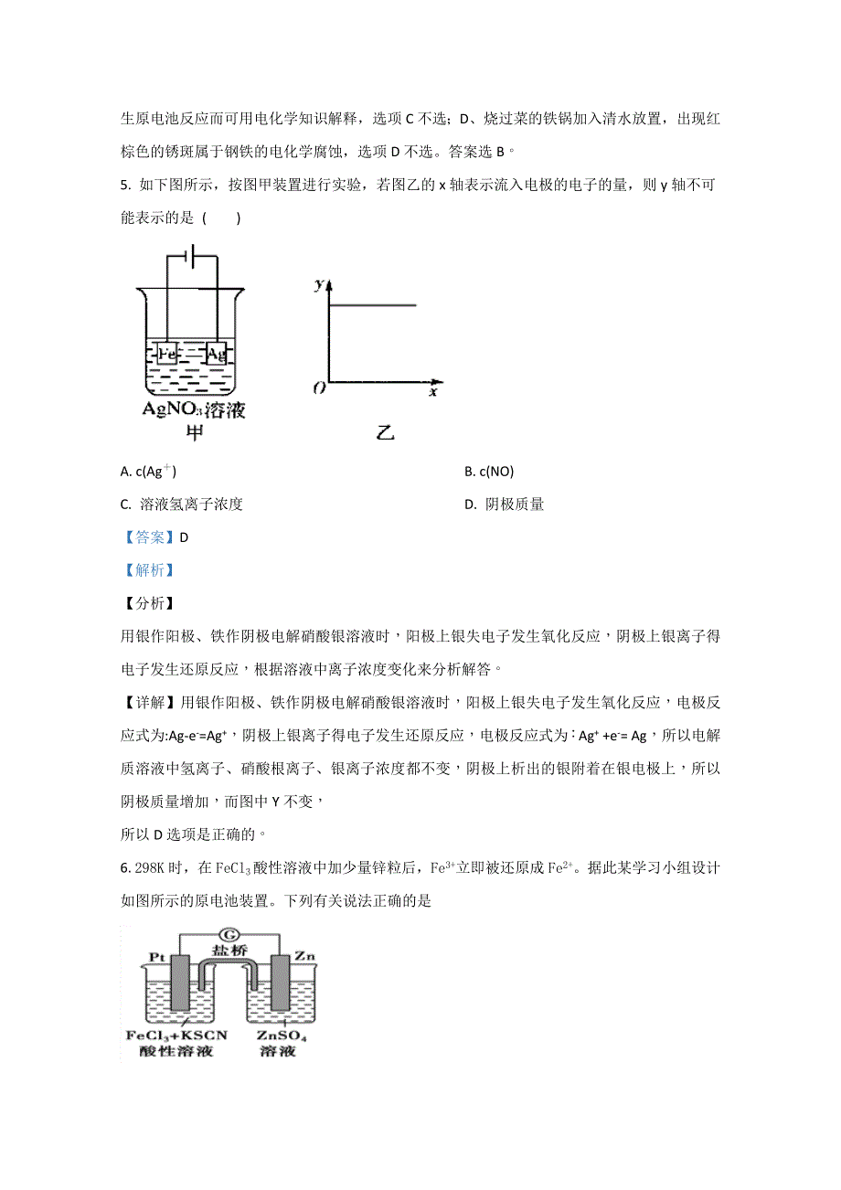 山东省新泰一中北校2020-2021学年高二上学期第一次月考化学试题 WORD版含解析.doc_第3页