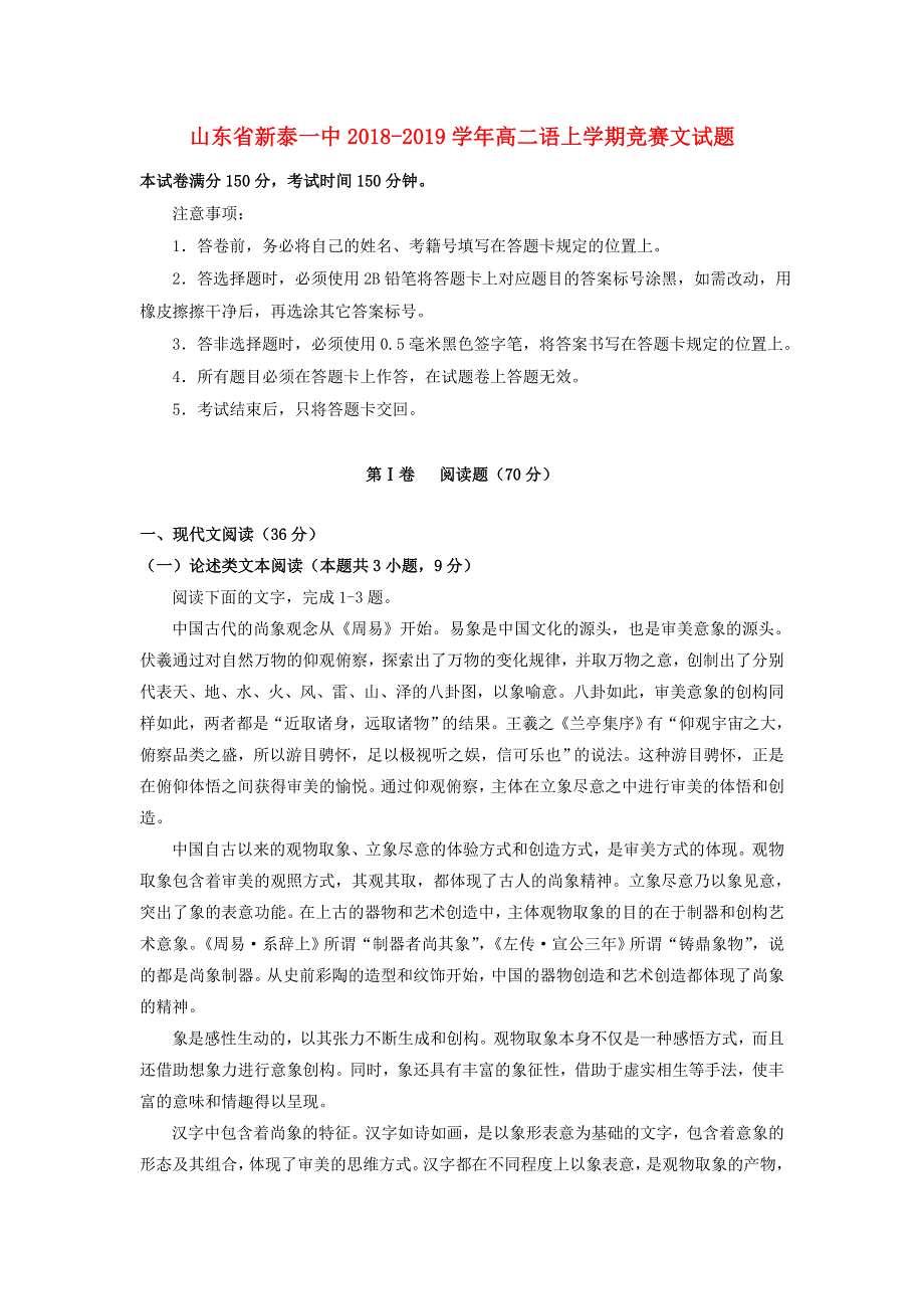 山东省新泰一中2018-2019学年高二语文上学期竞赛试题.doc_第1页