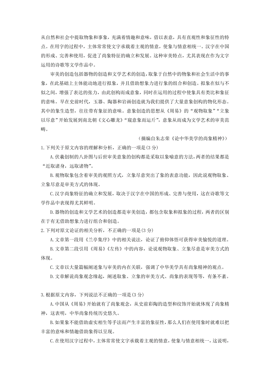 山东省新泰一中2018-2019学年高二语文上学期竞赛试题.doc_第2页