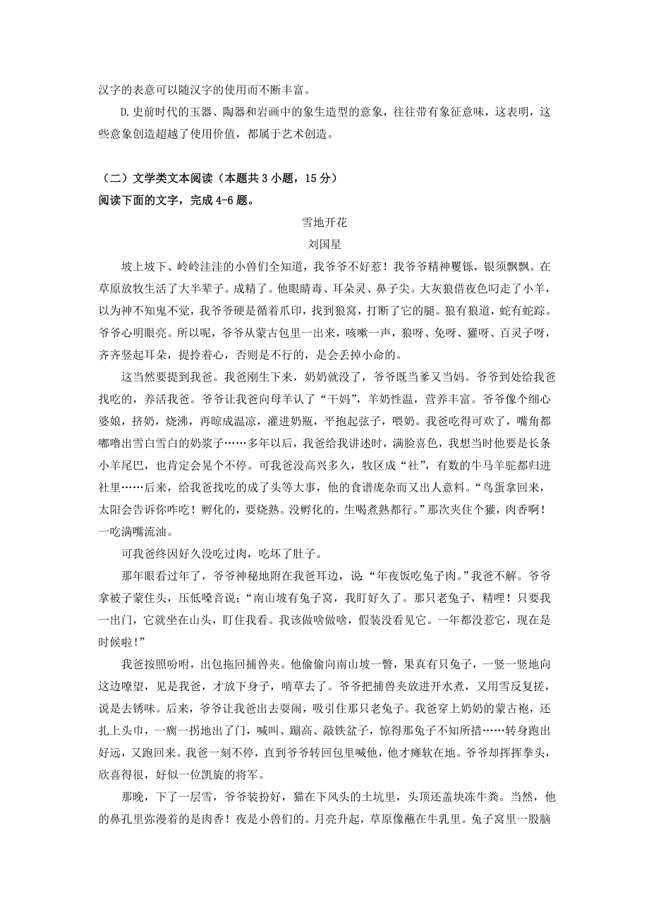 山东省新泰一中2018-2019学年高二语文上学期竞赛试题.doc_第3页