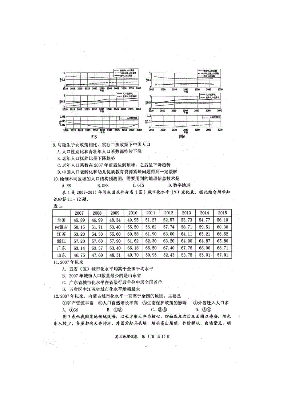 《首发》江苏省南京市、盐城市2017届高三第二次模拟考试 地理 高清扫描版含答案.doc_第3页