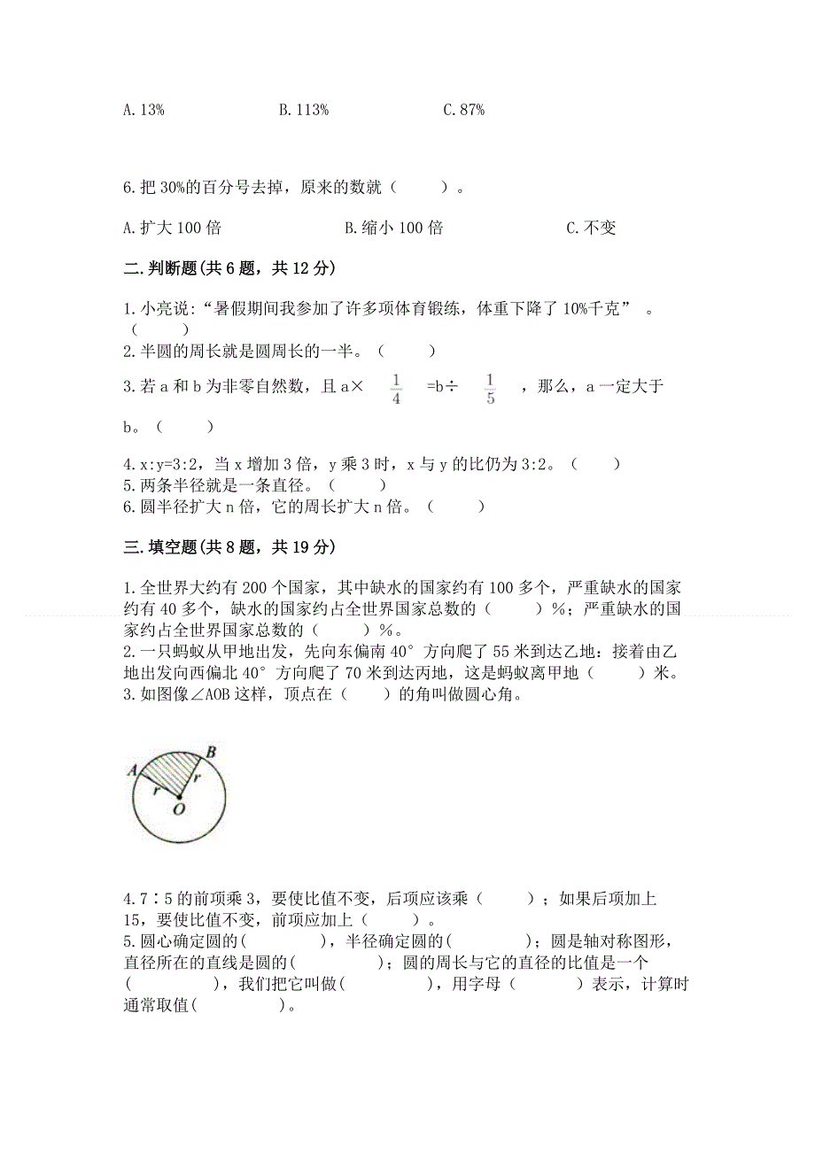 人教版六年级上册数学期末测试卷【黄金题型】.docx_第2页