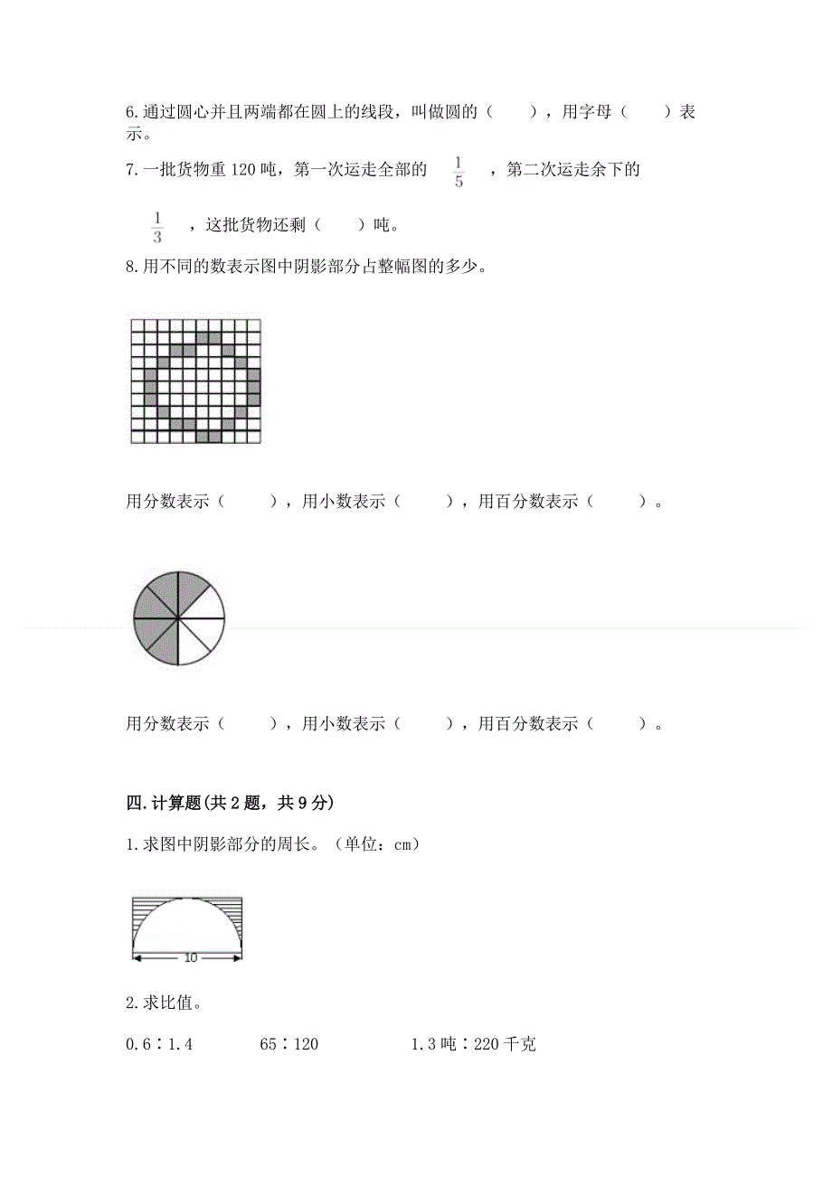 人教版六年级上册数学期末测试卷【黄金题型】.docx_第3页