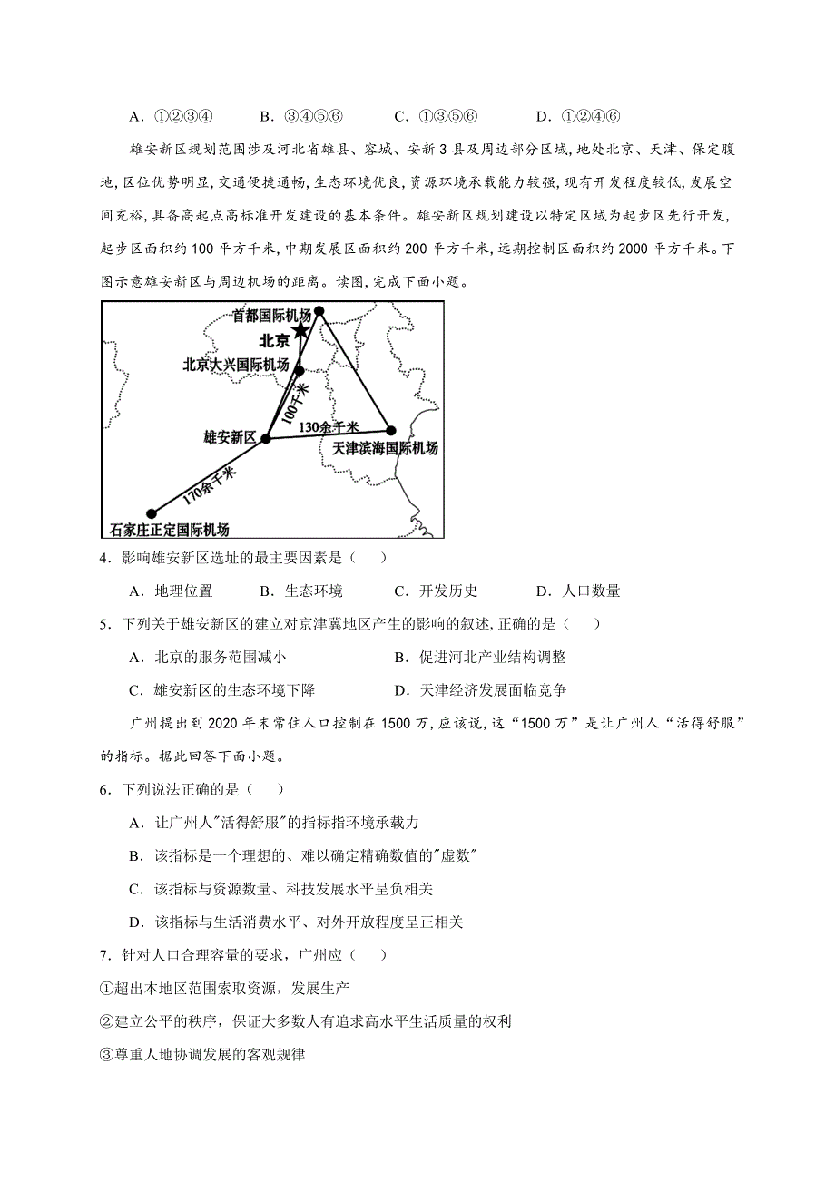 宁夏海原第一中学2020-2021学年高一下学期期末考试地理试题 WORD版含答案.docx_第2页