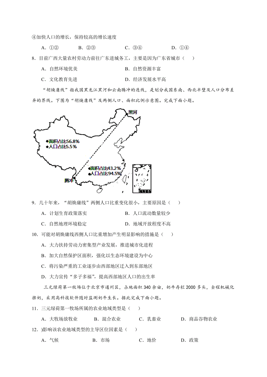 宁夏海原第一中学2020-2021学年高一下学期期末考试地理试题 WORD版含答案.docx_第3页