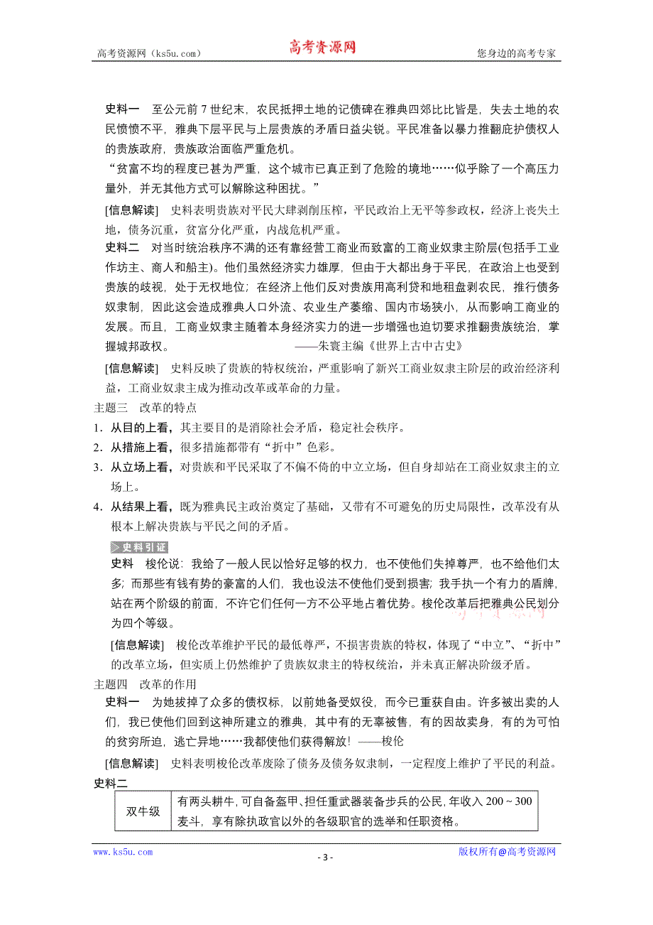 《江苏专版》2014步步高历史大一轮复习整合提高 选修1 第2讲.doc_第3页