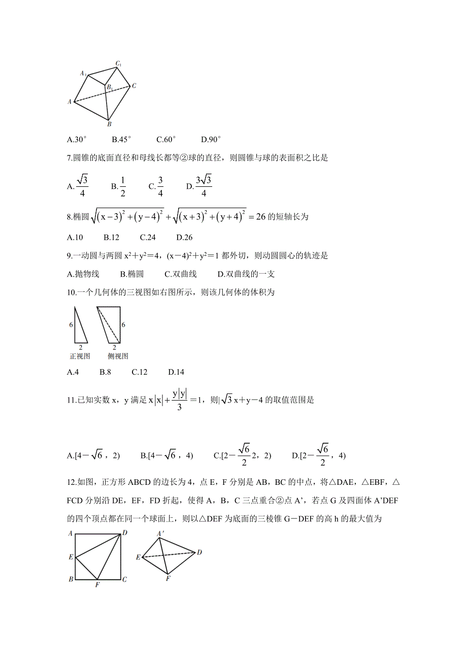 《发布》浙江省杭州市七县市2020-2021学年高二上学期期末考试 数学 WORD版含答案BYCHUN.doc_第2页