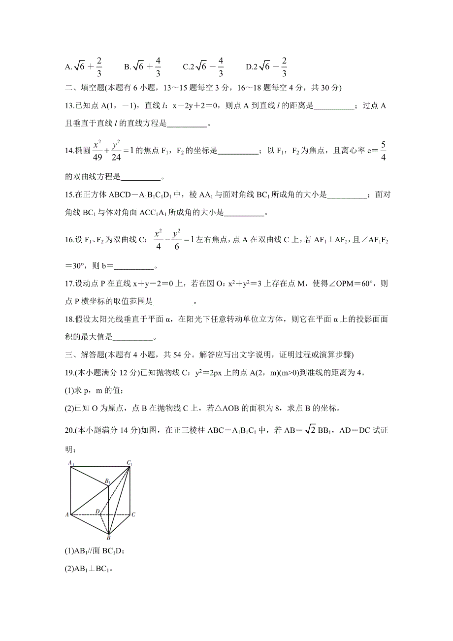 《发布》浙江省杭州市七县市2020-2021学年高二上学期期末考试 数学 WORD版含答案BYCHUN.doc_第3页