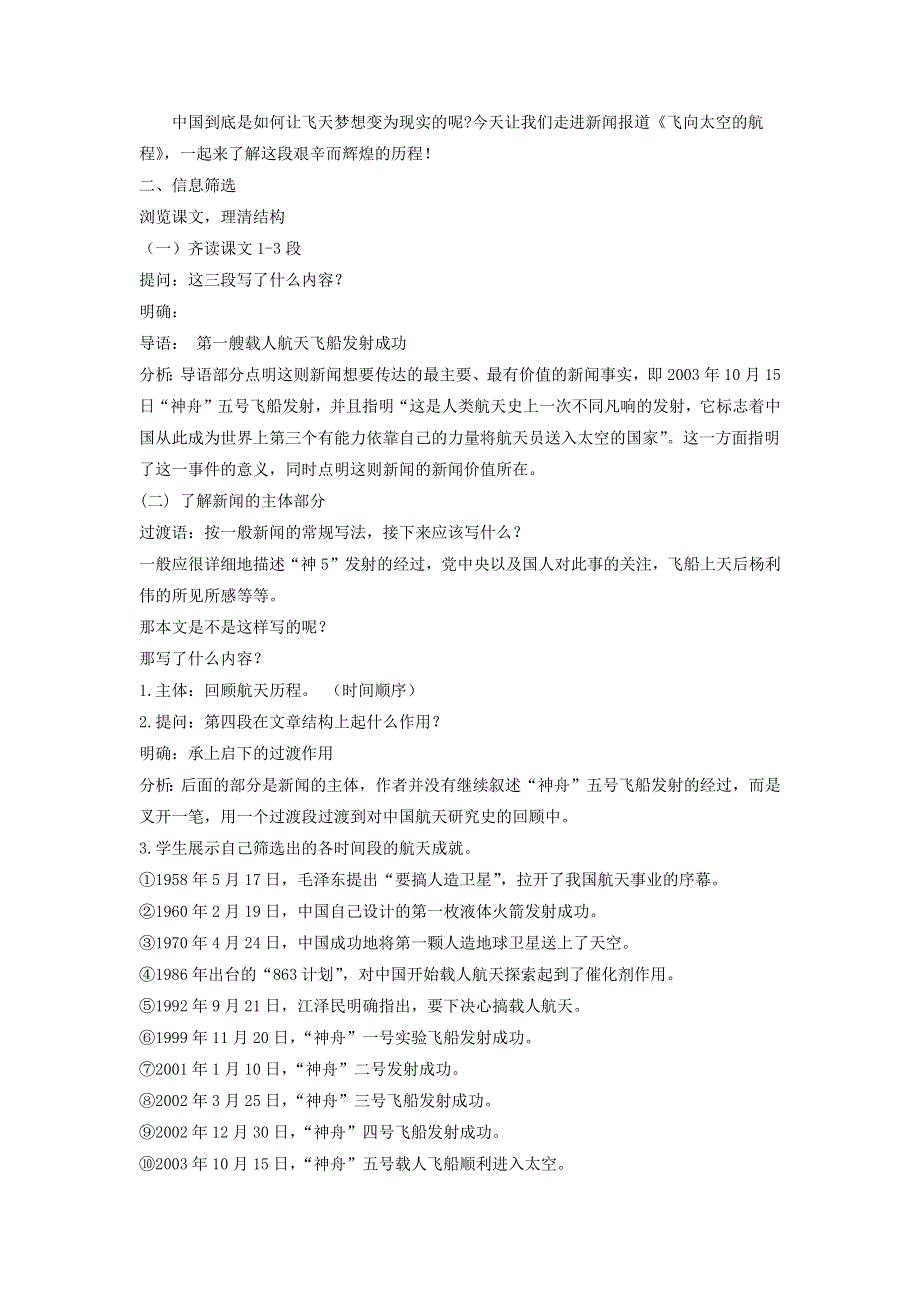 人教版高中语文必修一 教学设计10：第11课 飞向太空的航程 WORD版.doc_第2页