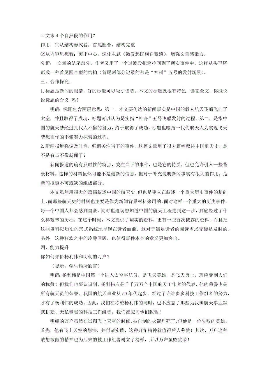 人教版高中语文必修一 教学设计10：第11课 飞向太空的航程 WORD版.doc_第3页