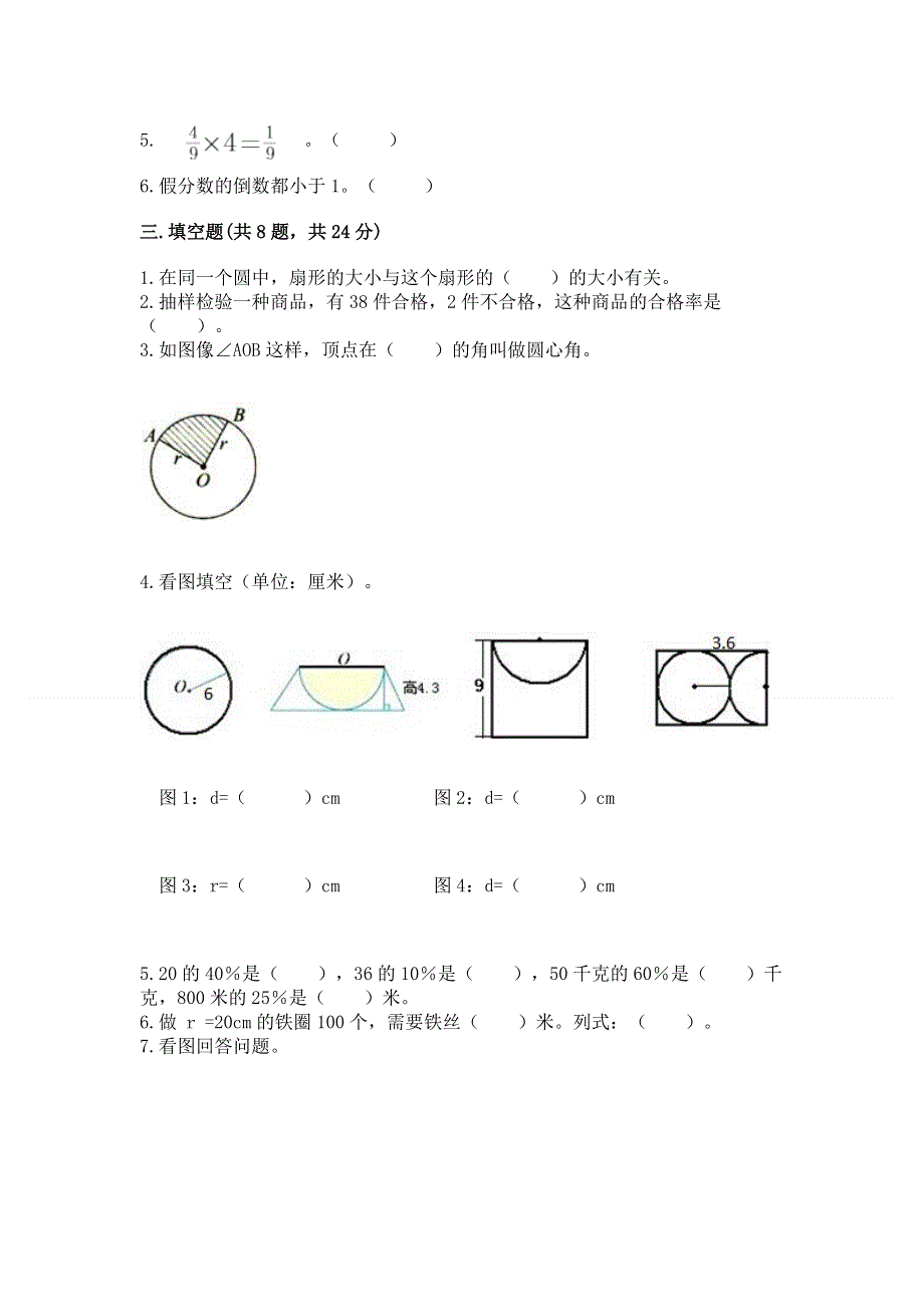 人教版六年级上册数学期末测试卷及参考答案【研优卷】.docx_第2页