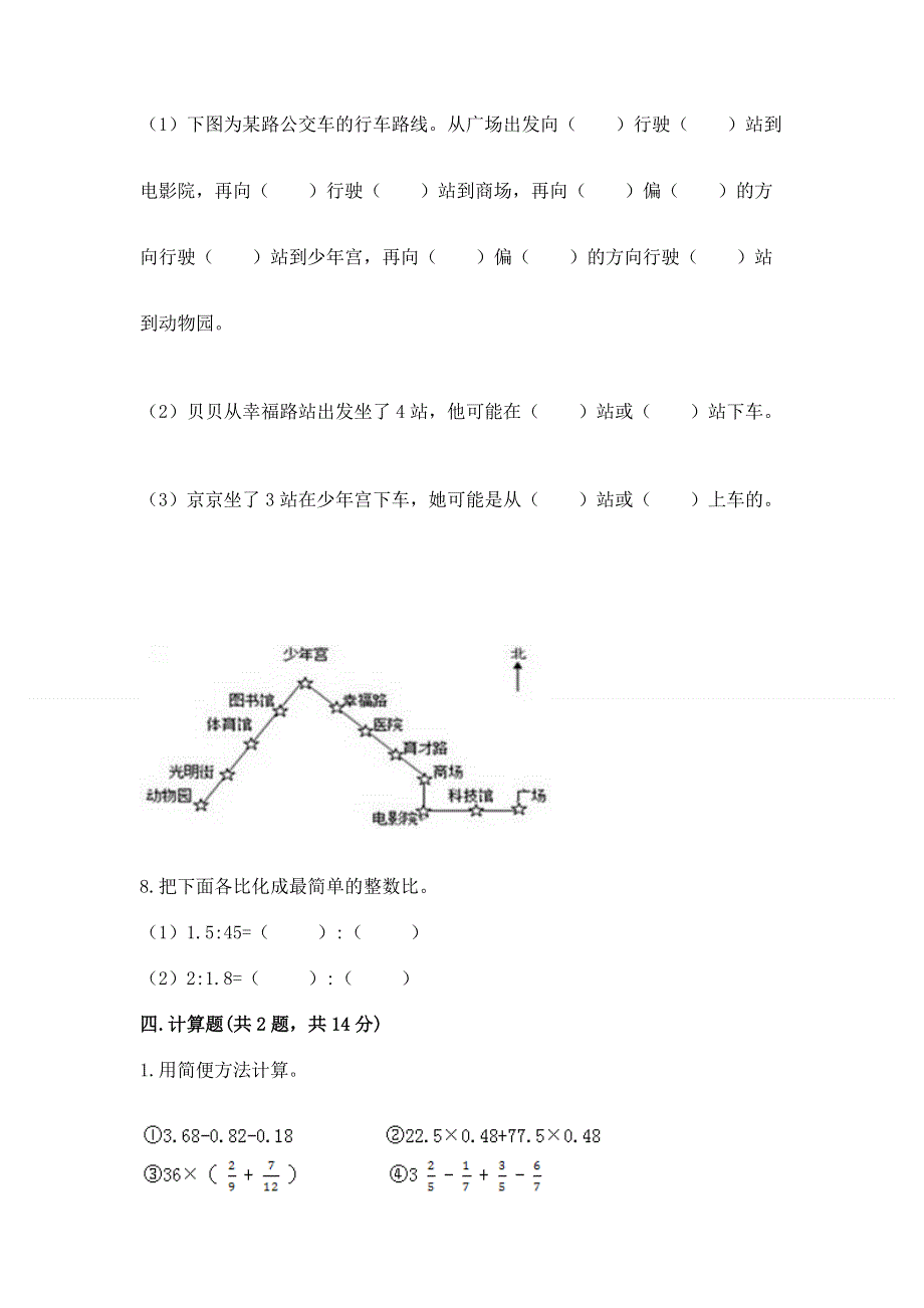 人教版六年级上册数学期末测试卷及参考答案【研优卷】.docx_第3页