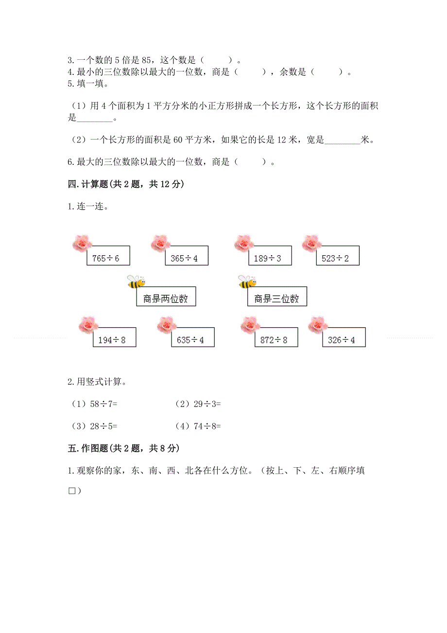 人教版小学三年级下册数学期末综合检测试卷下载.docx_第2页