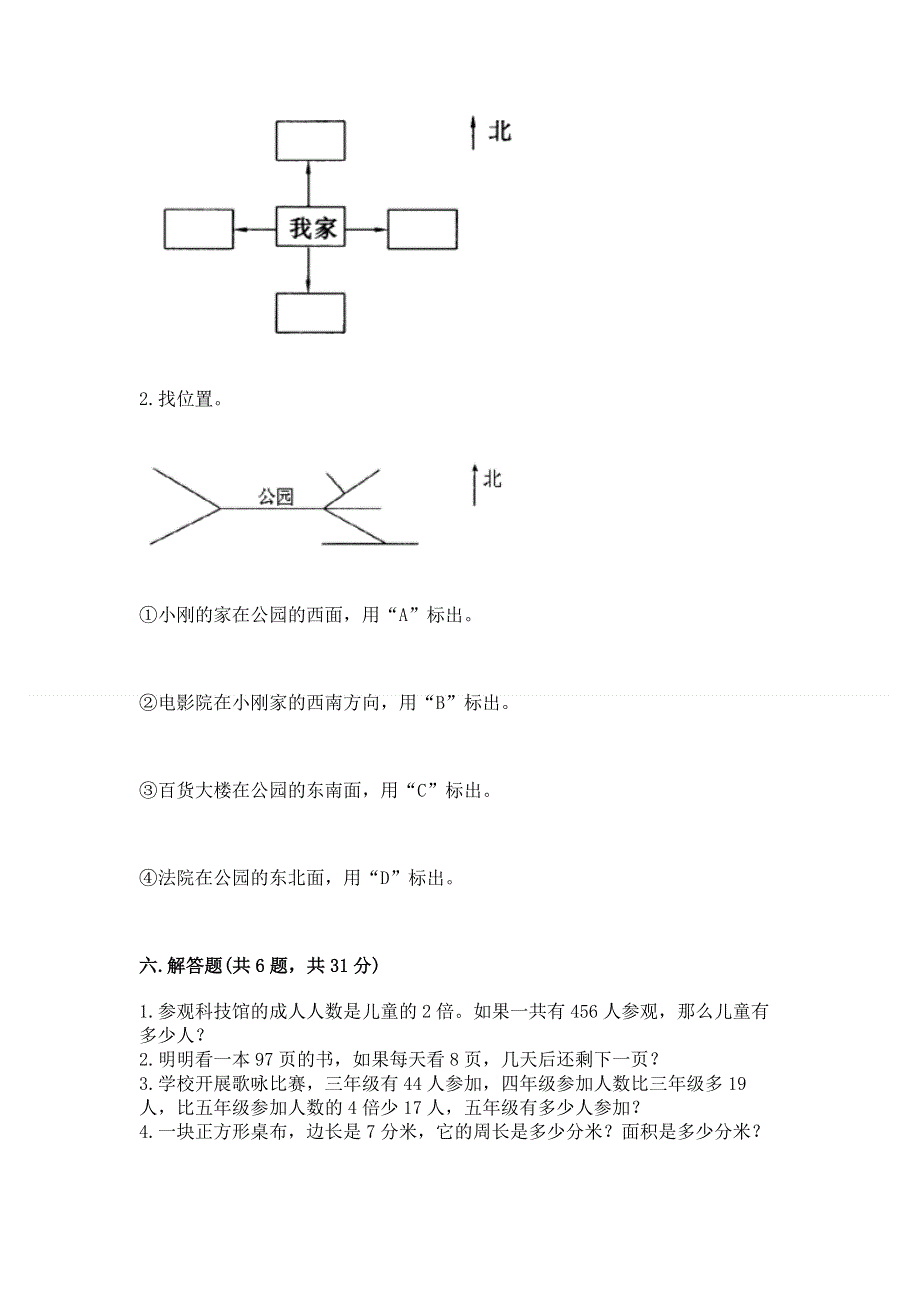 人教版小学三年级下册数学期末综合检测试卷下载.docx_第3页