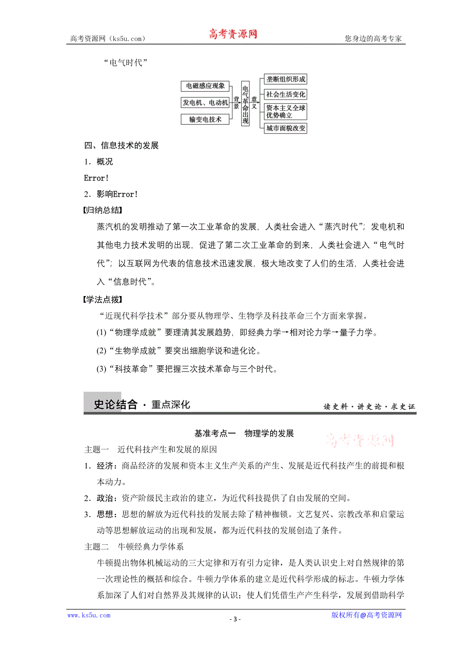 《江苏专版》2014步步高历史大一轮复习整合提高 必修三 第十六单元 第34讲.doc_第3页