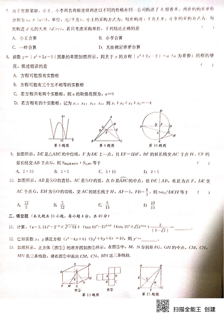 湖南省雅礼洋湖中学2019-2020学年高一上学期新生入学分班摸底数学试题 PDF版缺答案.pdf_第2页