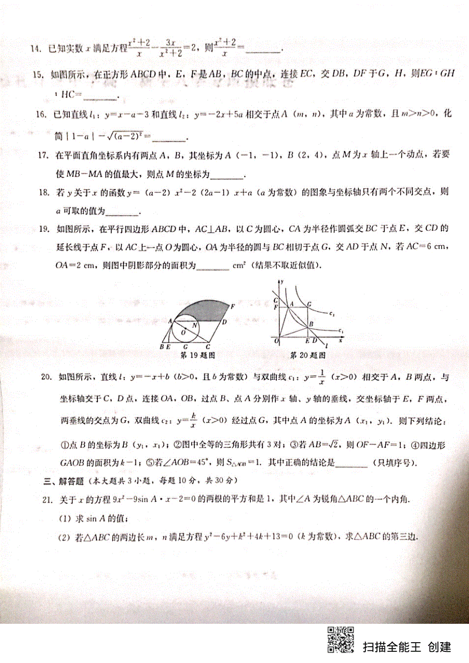 湖南省雅礼洋湖中学2019-2020学年高一上学期新生入学分班摸底数学试题 PDF版缺答案.pdf_第3页