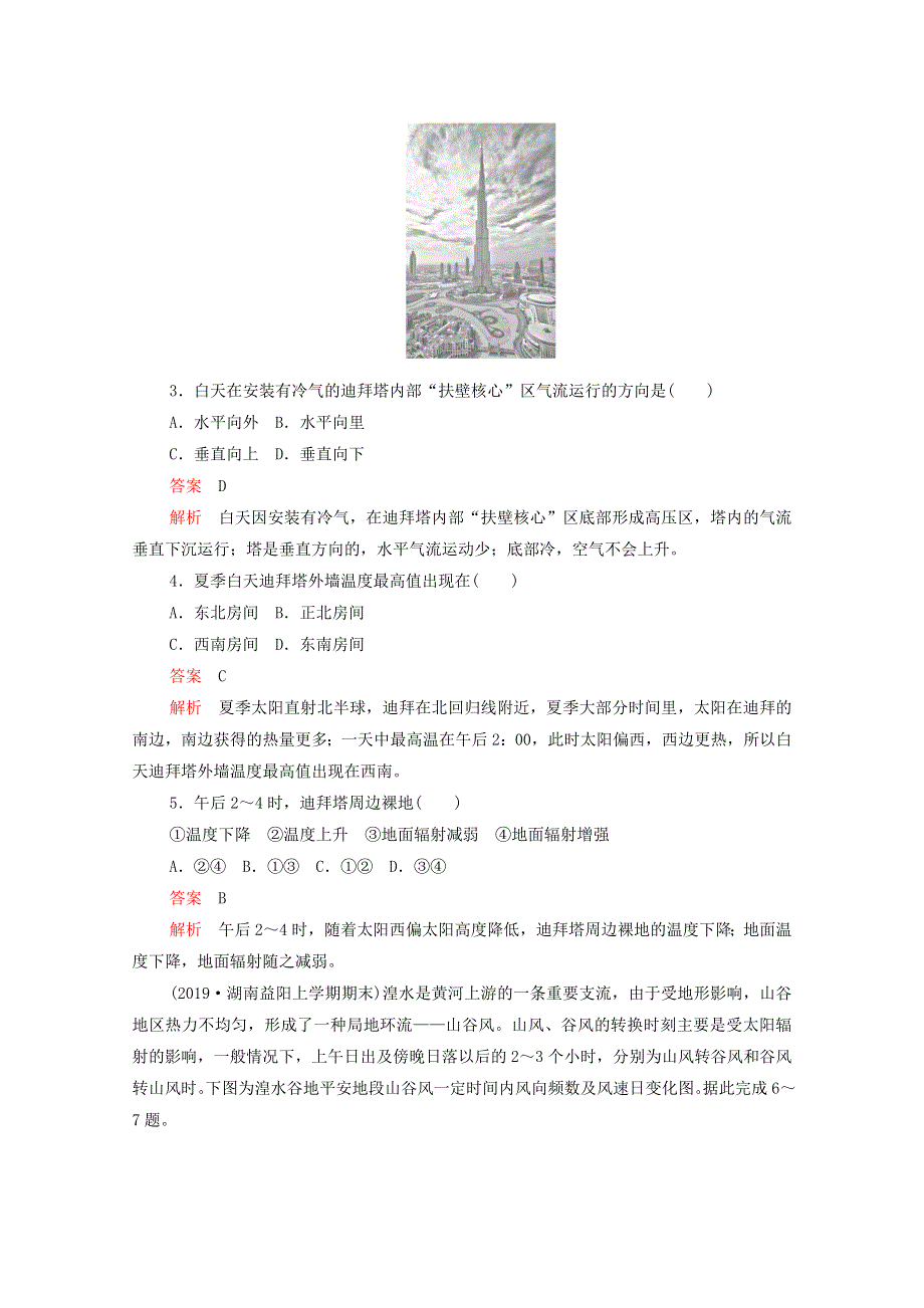 2021届高考地理一轮复习 第四讲 大气的受热过程与大气运动素能特训（含解析）.doc_第2页