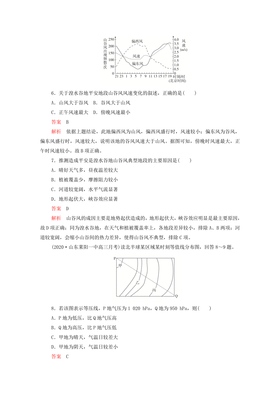 2021届高考地理一轮复习 第四讲 大气的受热过程与大气运动素能特训（含解析）.doc_第3页