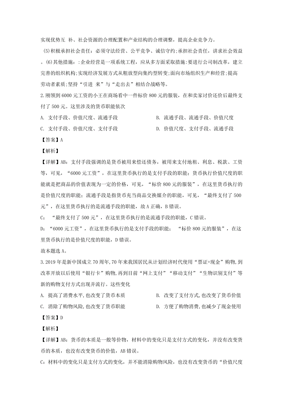 四川省泸县五中2019-2020学年高一政治下学期第一次月考试题（含解析）.doc_第2页