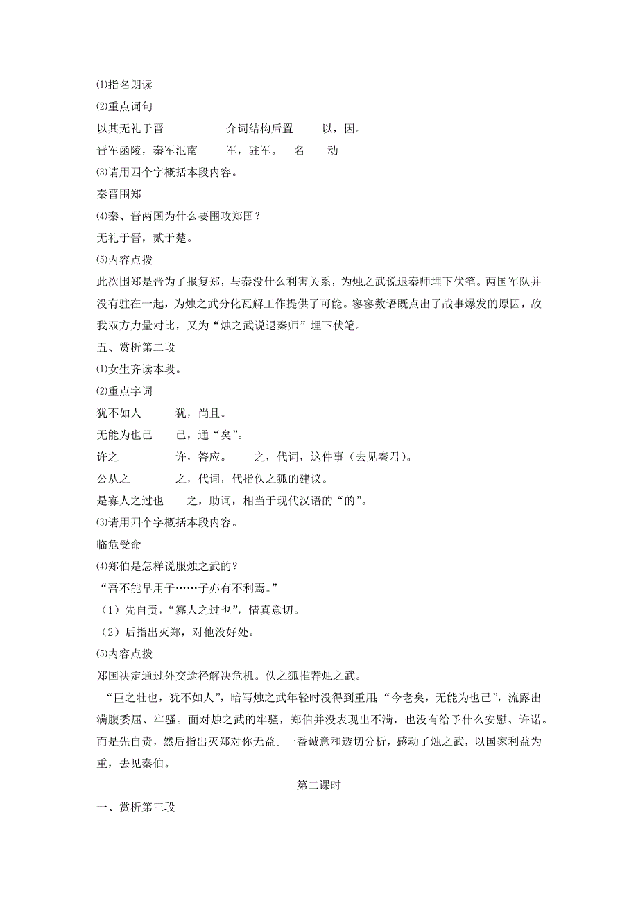 人教版高中语文必修一 教学设计12：第4课 烛之武退秦师 WORD版.doc_第2页