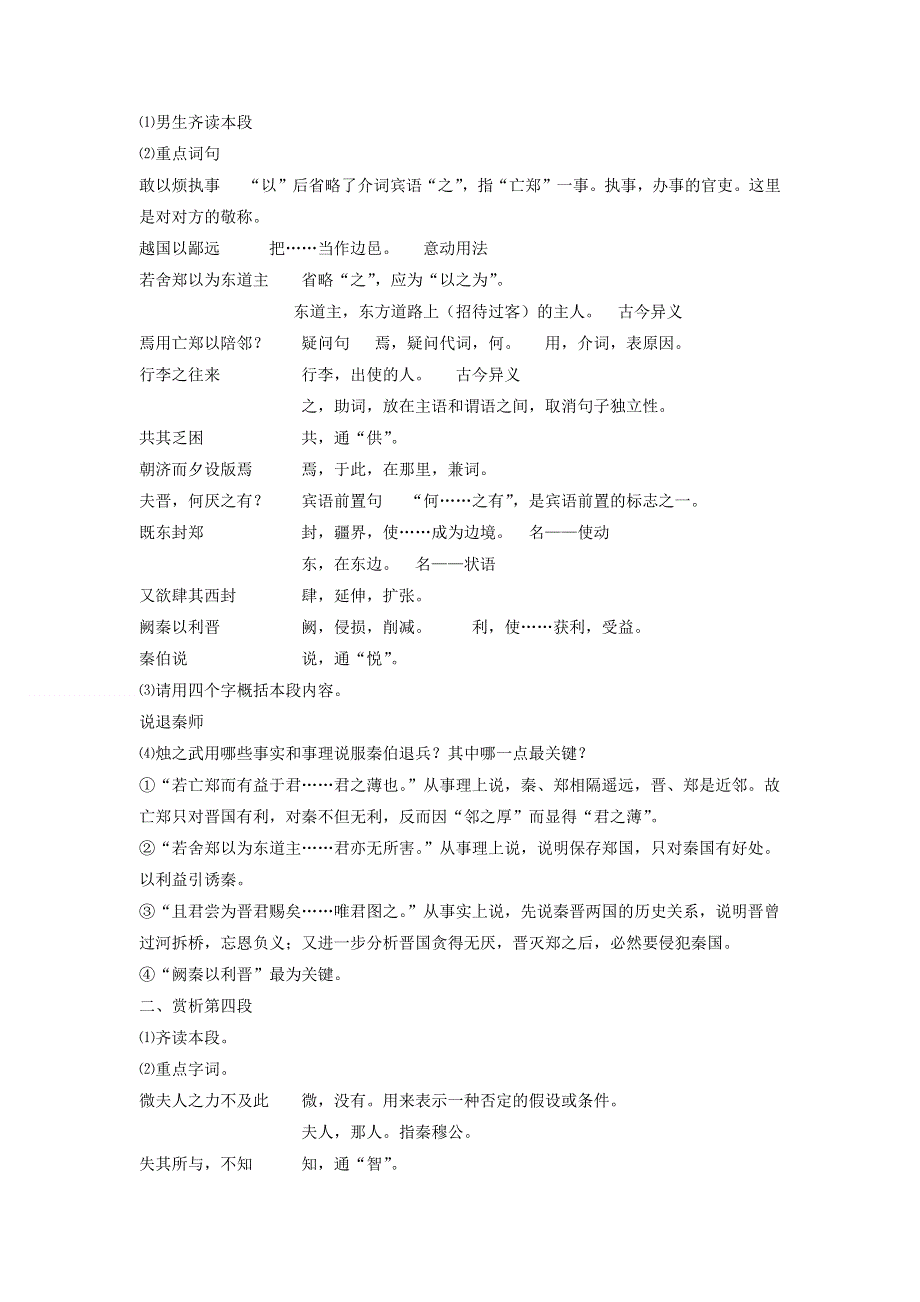 人教版高中语文必修一 教学设计12：第4课 烛之武退秦师 WORD版.doc_第3页