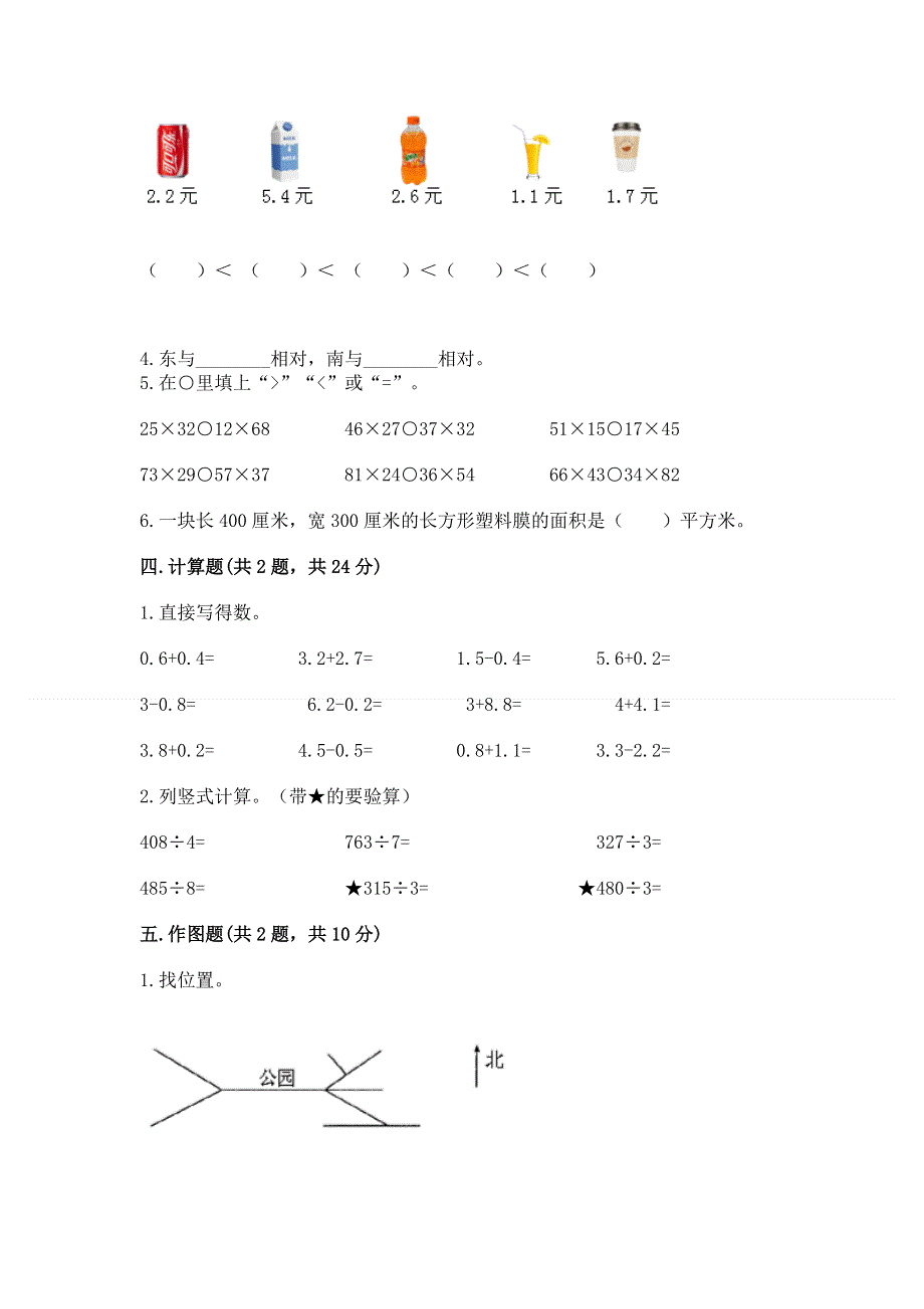 人教版小学三年级下册数学期末综合检测试卷加答案解析.docx_第2页