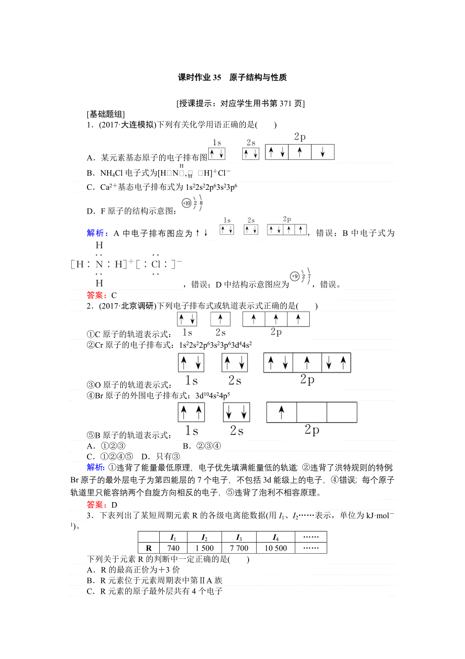 2018高三化学（人教版）一轮复习课时作业11.1 原子结构与性质 WORD版含解析.doc_第1页