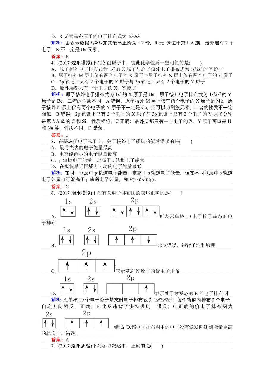 2018高三化学（人教版）一轮复习课时作业11.1 原子结构与性质 WORD版含解析.doc_第2页