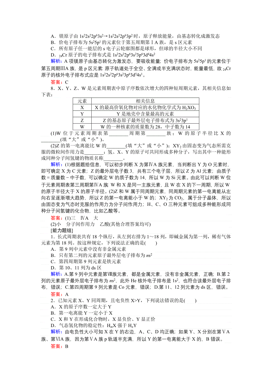 2018高三化学（人教版）一轮复习课时作业11.1 原子结构与性质 WORD版含解析.doc_第3页