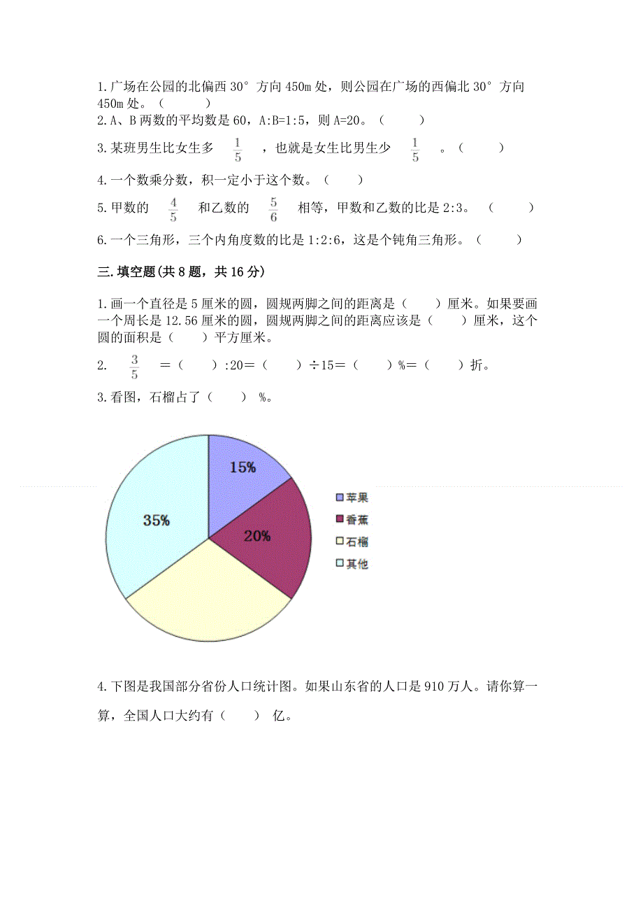 人教版六年级上册数学期末测试卷及参考答案【突破训练】.docx_第2页