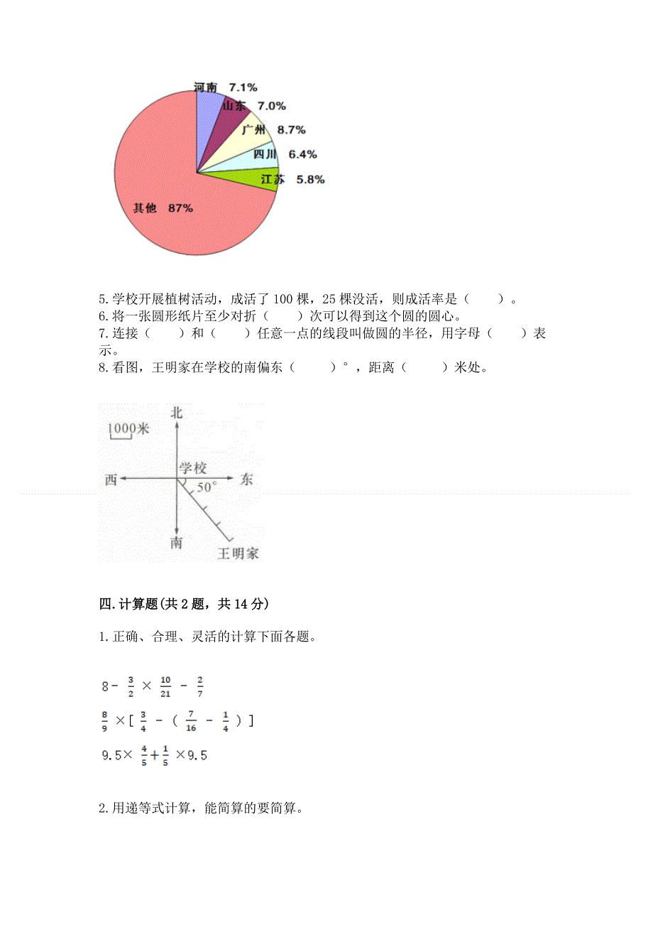 人教版六年级上册数学期末测试卷及参考答案【突破训练】.docx_第3页