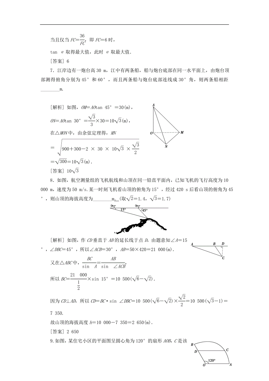 江苏专版2019届高考数学一轮复习第三章三角函数解三角形第7讲三角函数模型与解三角形的实际应用举例分层演练直击高考文.doc_第3页