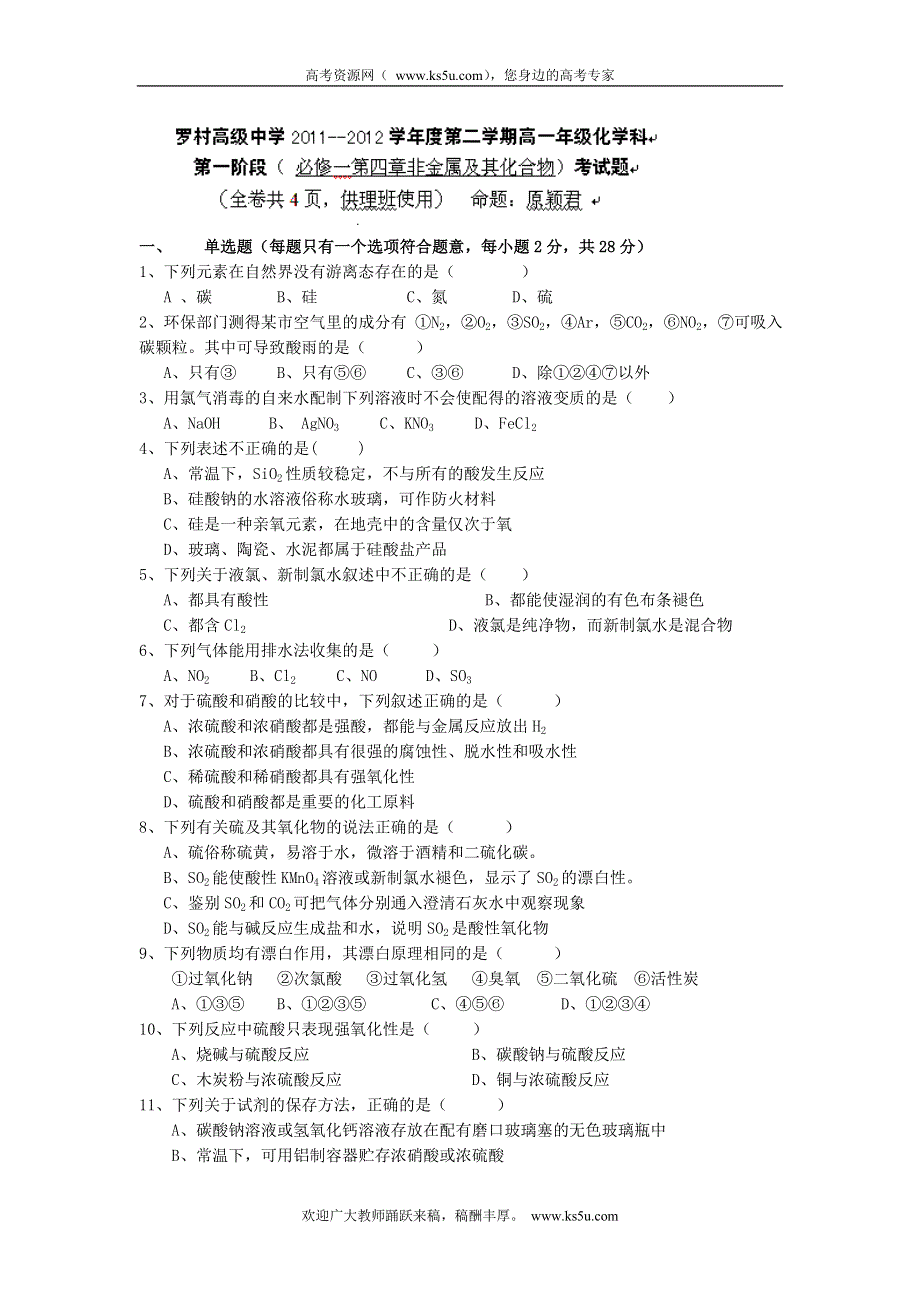 广东省佛山市南海区罗村高级中学2011-2012学年高一下学期第一次阶段考试化学试题.doc_第1页