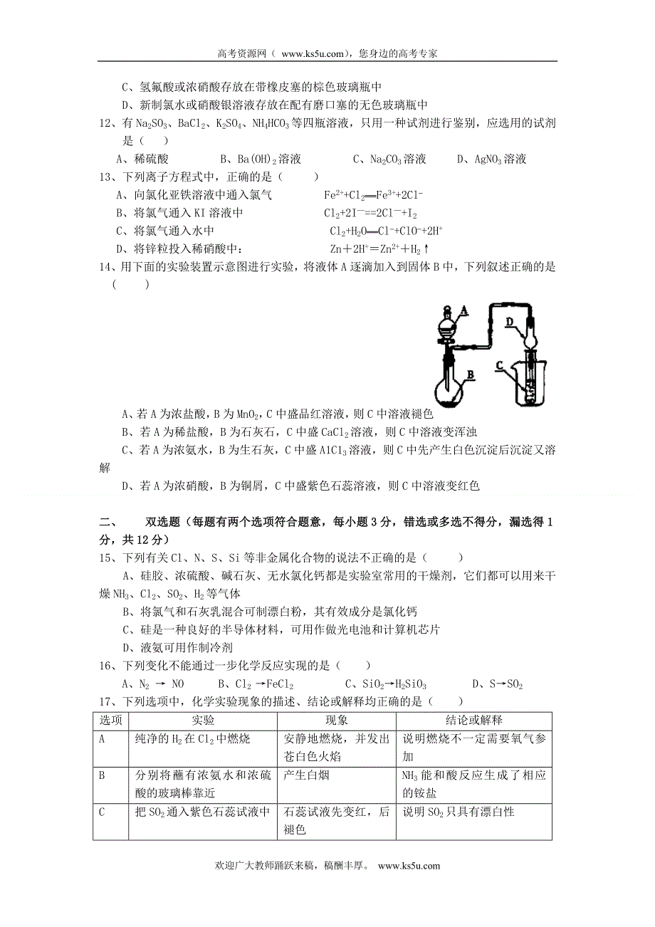 广东省佛山市南海区罗村高级中学2011-2012学年高一下学期第一次阶段考试化学试题.doc_第2页