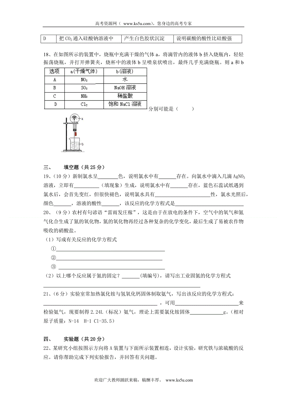 广东省佛山市南海区罗村高级中学2011-2012学年高一下学期第一次阶段考试化学试题.doc_第3页