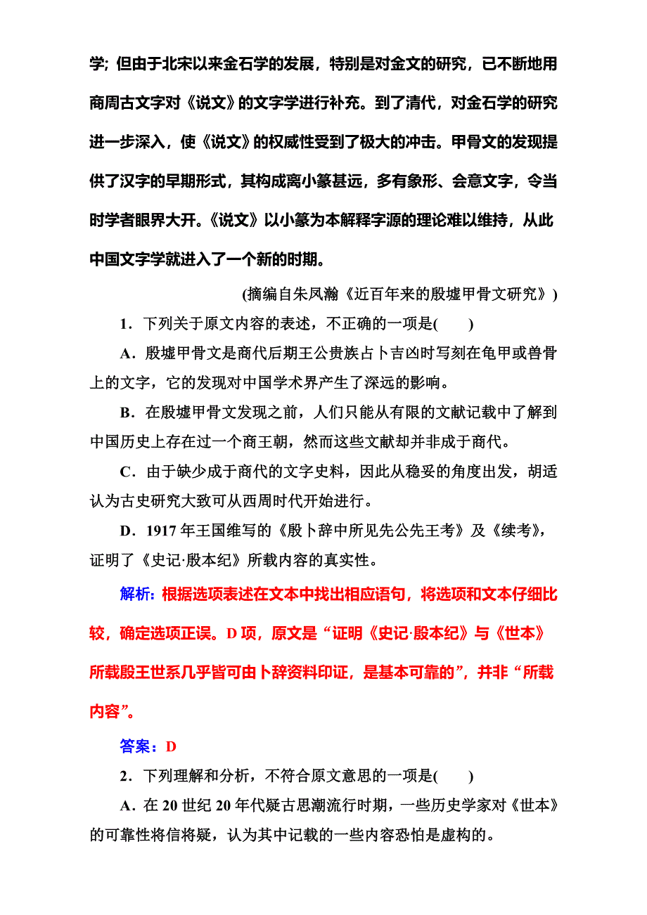 2016-2017学年高考语文二轮专题复习与测试（课堂讲义）学案-专题一论述类文本阅读 1明辨设误类型突破得分瓶颈 WORD版含解析.doc_第3页