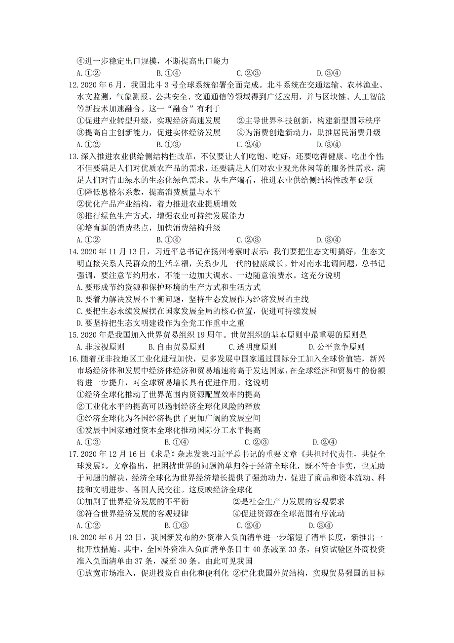 四川省泸县二中、二实2020-2021学年高二下学期第一次学月考试政治试卷 WORD版含答案.doc_第3页