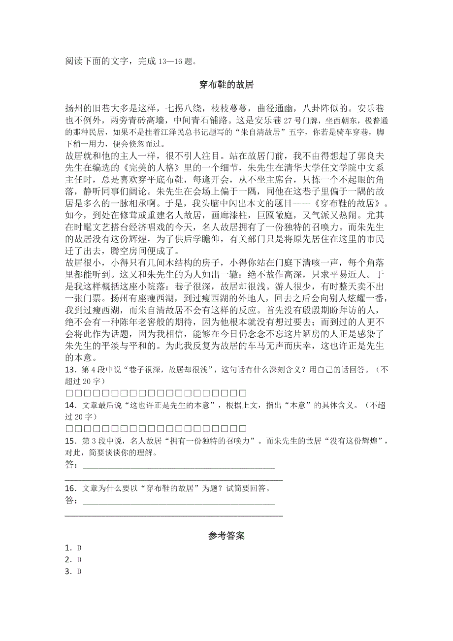 2012届高二语文同步达标测试：4.16《琵琶行（并序）》（粤教版必修3）.doc_第3页