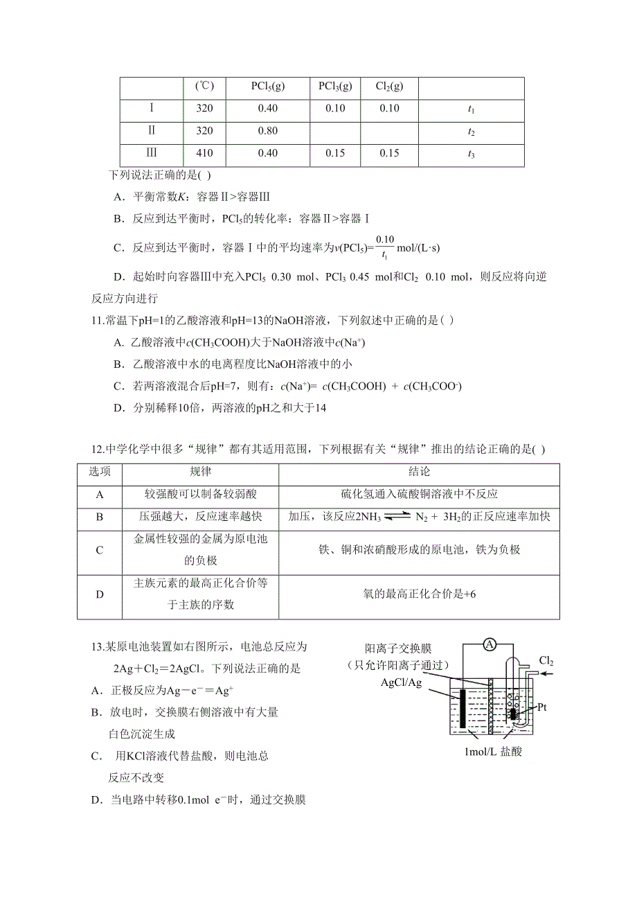 安徽省淮南二中2015届高三第三次模拟考试理综化学试题 WORD版无答案.doc_第2页