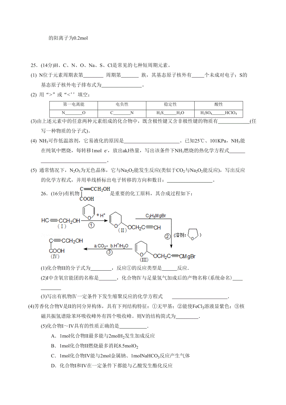 安徽省淮南二中2015届高三第三次模拟考试理综化学试题 WORD版无答案.doc_第3页