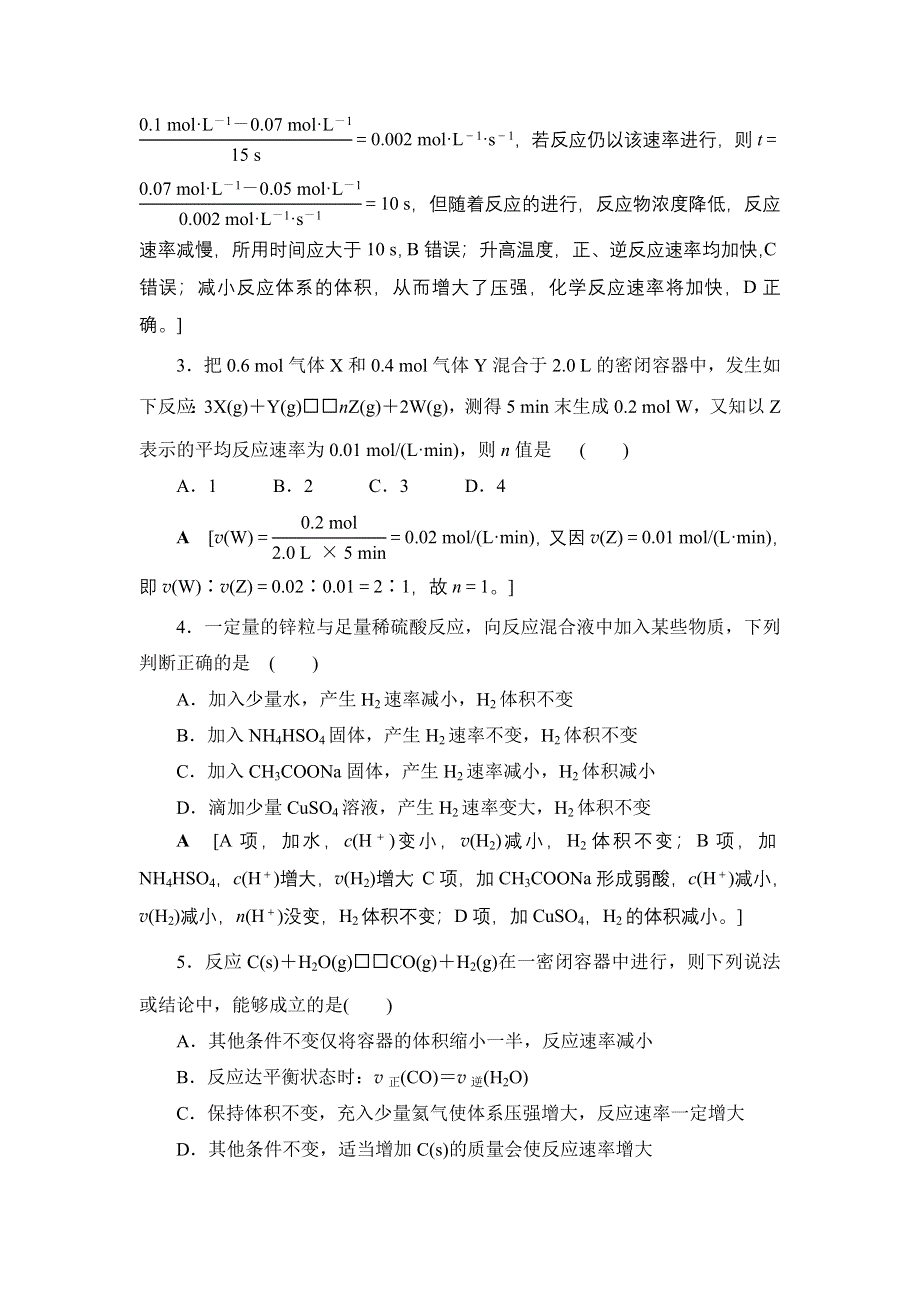 2018高三化学苏教版一轮复习（练习）17-18版 专题7 第1单元 课时分层训练20 化学反应速率 WORD版含答案.doc_第2页