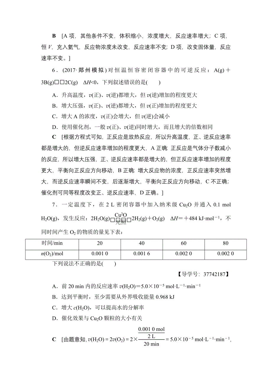 2018高三化学苏教版一轮复习（练习）17-18版 专题7 第1单元 课时分层训练20 化学反应速率 WORD版含答案.doc_第3页